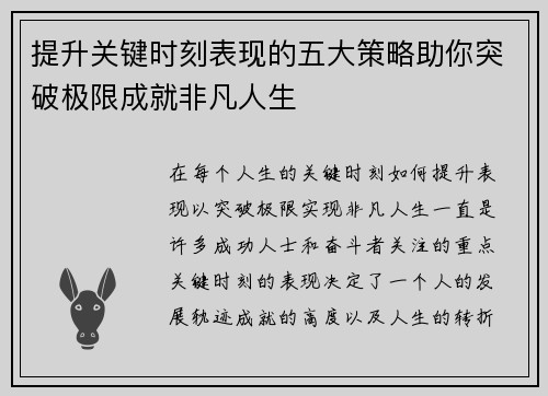 提升关键时刻表现的五大策略助你突破极限成就非凡人生