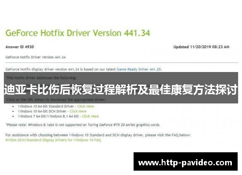 迪亚卡比伤后恢复过程解析及最佳康复方法探讨 迪亚卡比伤后恢复过程解析及最佳康复方法探讨