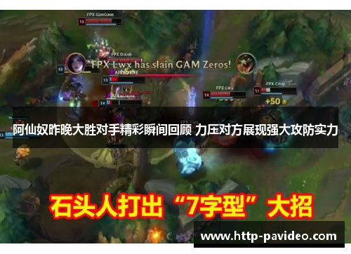 阿仙奴昨晚大胜对手精彩瞬间回顾 力压对方展现强大攻防实力 阿仙奴昨晚大胜对手精彩瞬间回顾 力压对方展现强大攻防实力