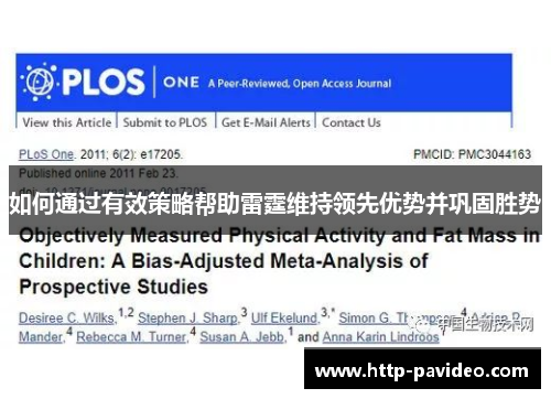 如何通过有效策略帮助雷霆维持领先优势并巩固胜势