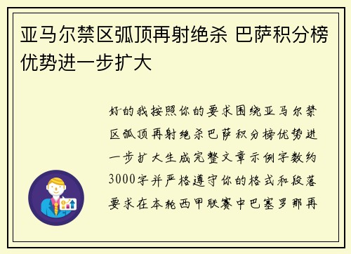 亚马尔禁区弧顶再射绝杀 巴萨积分榜优势进一步扩大