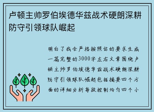 卢顿主帅罗伯埃德华兹战术硬朗深耕防守引领球队崛起