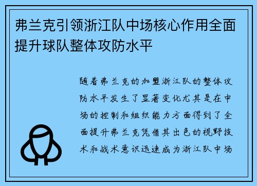 弗兰克引领浙江队中场核心作用全面提升球队整体攻防水平