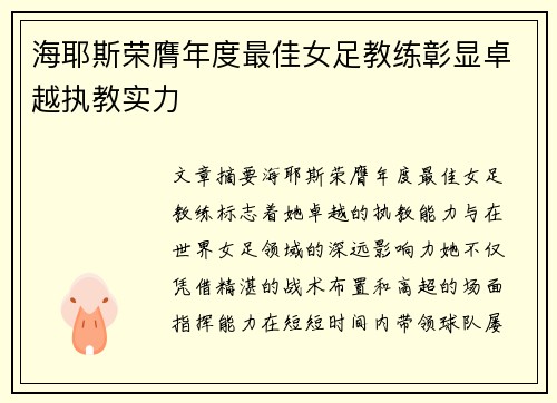 海耶斯荣膺年度最佳女足教练彰显卓越执教实力