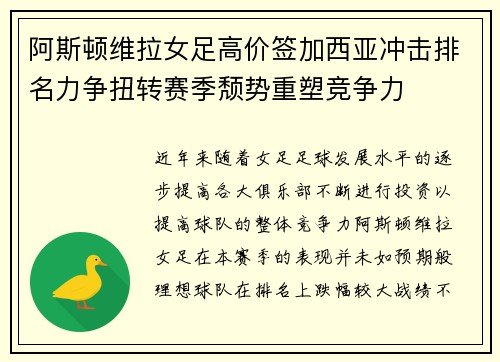 阿斯顿维拉女足高价签加西亚冲击排名力争扭转赛季颓势重塑竞争力