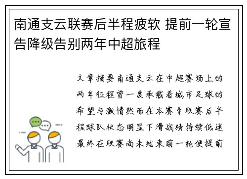 南通支云联赛后半程疲软 提前一轮宣告降级告别两年中超旅程