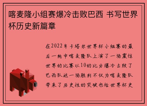 喀麦隆小组赛爆冷击败巴西 书写世界杯历史新篇章 喀麦隆小组赛爆冷击败巴西 书写世界杯历史新篇章