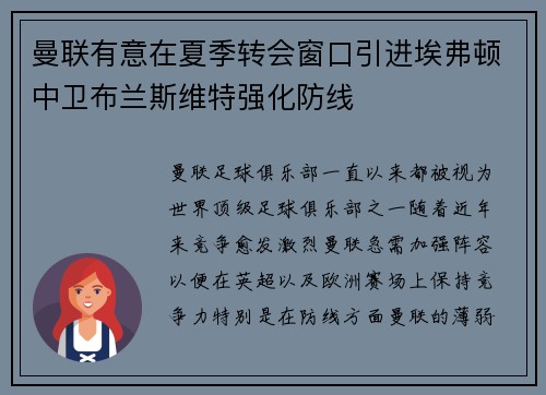 曼联有意在夏季转会窗口引进埃弗顿中卫布兰斯维特强化防线